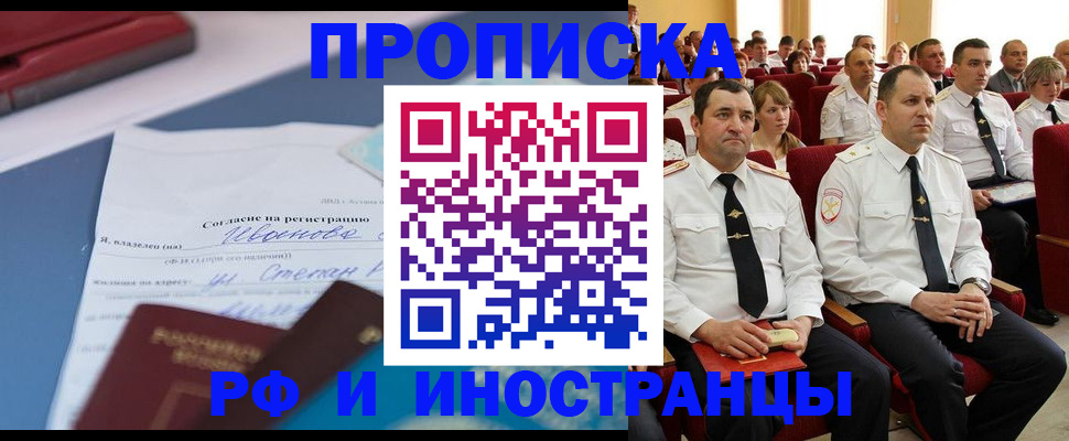 прописка иностранных граждан в Кемерово