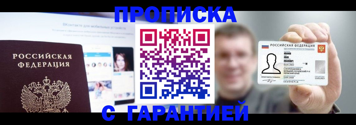 прописка 2025 в Кемерово