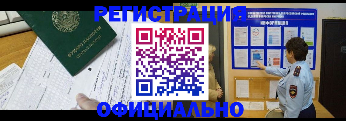 прописка для работы в Кемерово